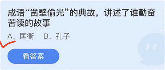 庄园小课堂4月23日答案解析 成语典故详解