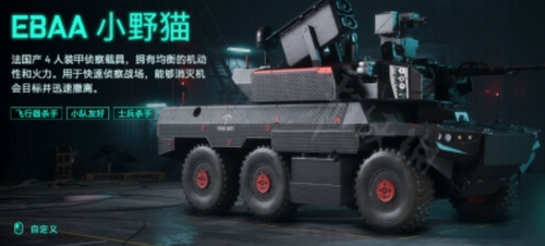 战地2042野猫装甲车深度评测