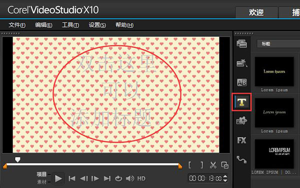 会声会影视频字幕添加图文教程