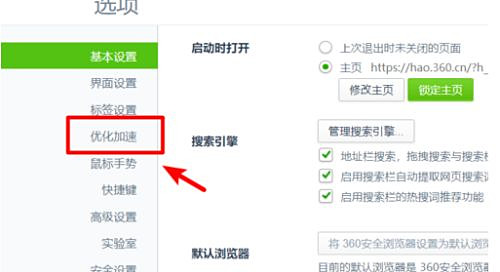 360浏览器极速模式开启教程