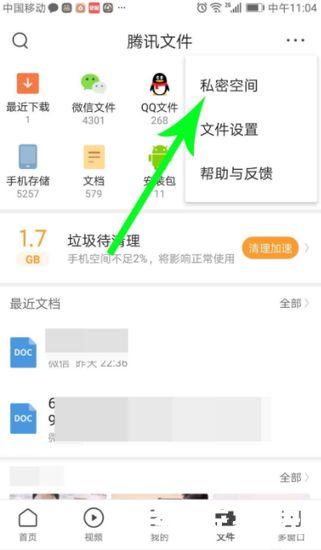 安全设置界面示意图