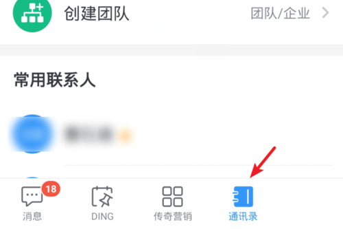 钉钉删除好友如何彻底移除联系人