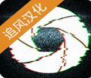 提示：完整汉化版本现已开放下载！v1.7 追风汉化版