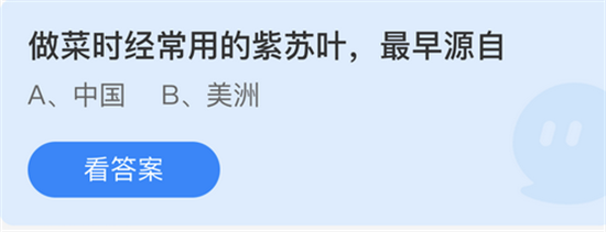 庄园小课堂2022年7月29日最新答案