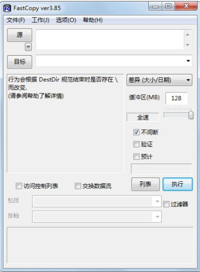 Fastcopy(u6587u4ef6u5febu901fu62f7u8d1du5de5u5177) 