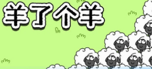 羊了个羊10月24日关卡通关攻略