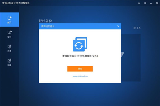 AOMEI Backupperu4e2du6587u7248(u50b2u6885u8f7bu677eu5907u4efd) 