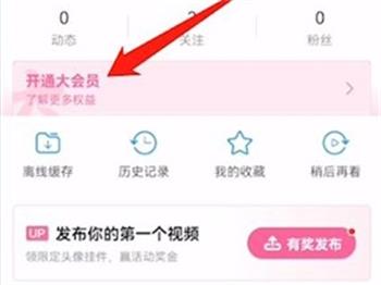2024B站激活码免费领取教程