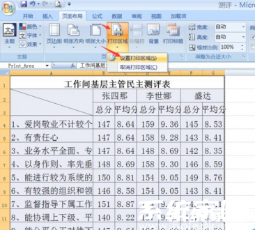 打印区域设置完成效果