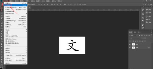photoshop文件菜单界面
