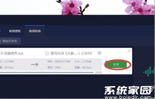 转换完成界面