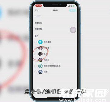 多选联系人界面图示