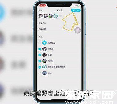 消息发送确认界面