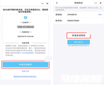 QQ安全验证界面示意图