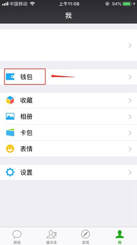微信服务入口示意图