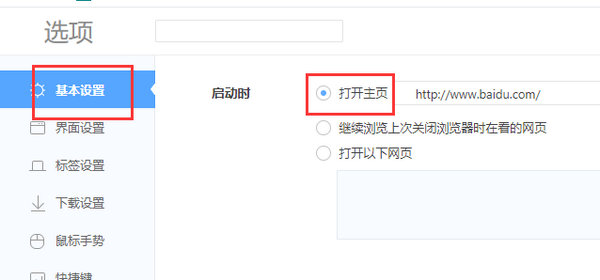 主页地址设置示意图