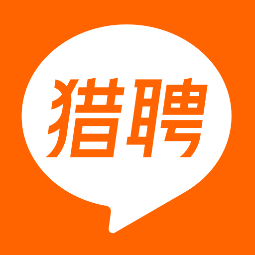 猎聘求职平台精准匹配服务