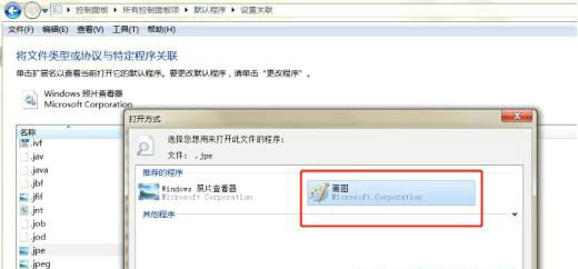 文件类型关联修改界面示意图