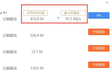 驱动更新界面示意图