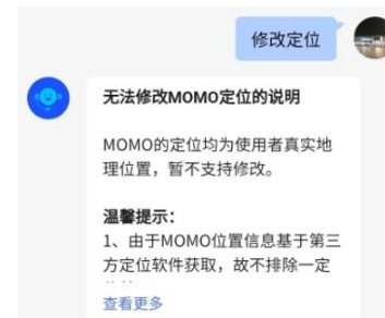 陌陌定位其他城市教程 会员漫游功能详解