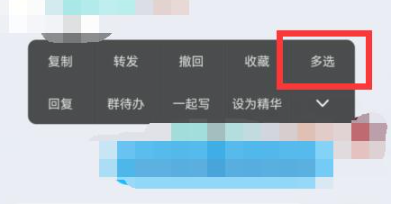 消息多选界面示意图