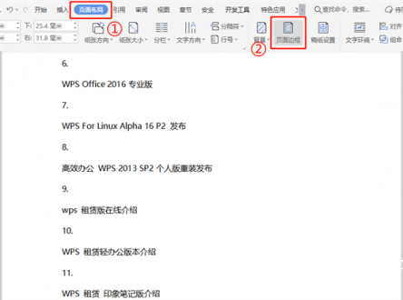 WPS清除页脚装饰线步骤图示
