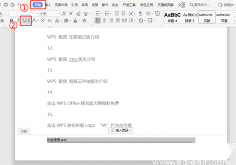 页脚格式检查演示图