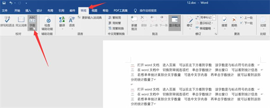 Word局部统计功能演示图示