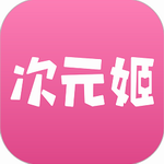 次元姬小说平台免费阅读海量资源v3.3.2 安卓版