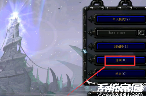 游戏选项界面示意图