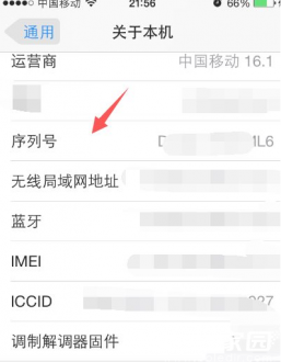 苹果手机生产日期查询方法