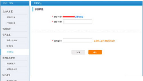 手机核验操作示意图