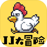 JJ大冒险像素世界畅玩