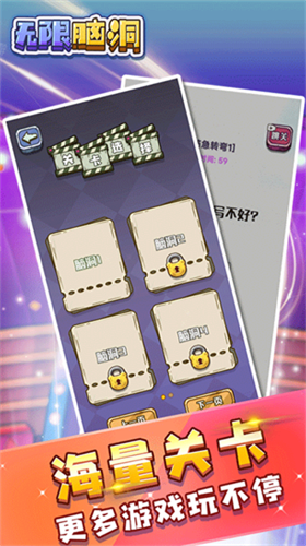 u65e0u9650u8111u6d1eu5185u7f6eu83dcu5355u7248