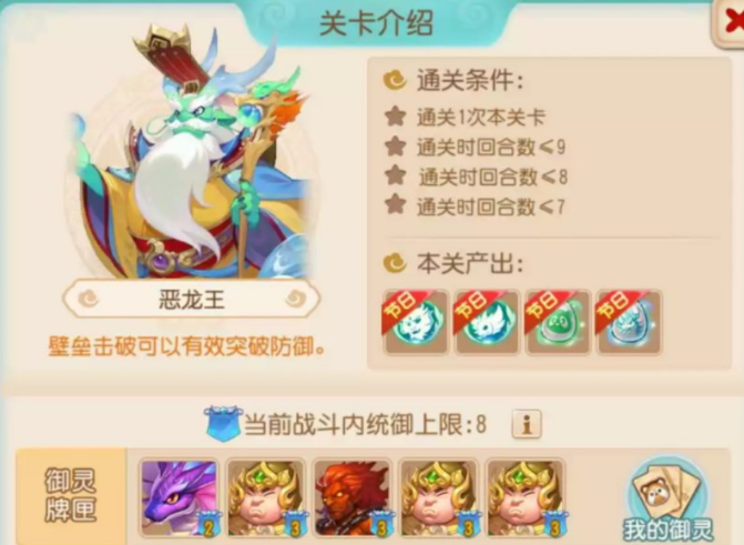 梦幻西游手游御灵奇旅恶龙王速通阵容解析