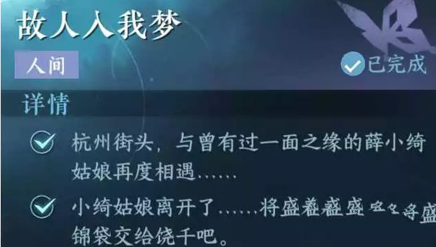 逆水寒手游故人入我梦任务怎么做