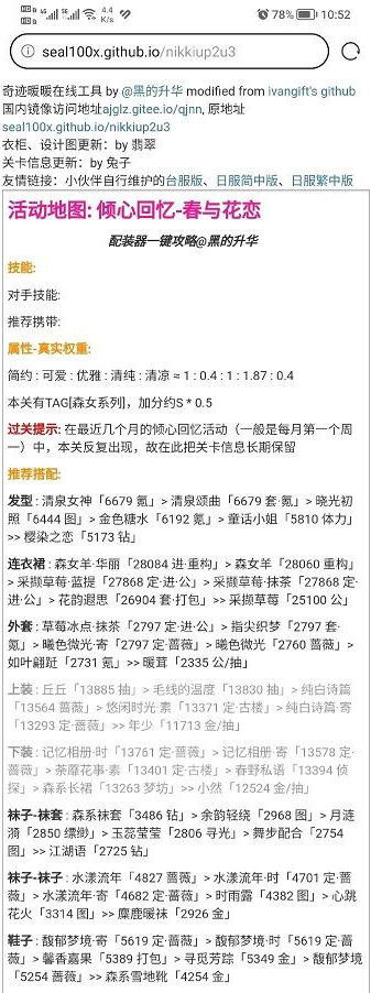 奇迹暖暖春与花恋搭配攻略指南 