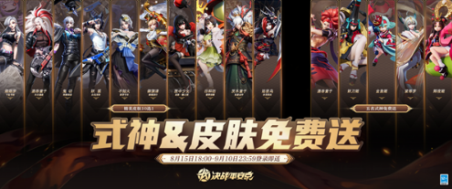 决战平安京0元购免费皮肤攻略  