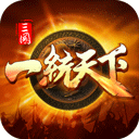 三国一统天下畅玩版资源全解锁