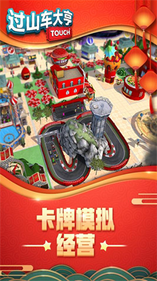 u8fc7u5c71u8f66u5927u4ea8u6700u65b0u7248