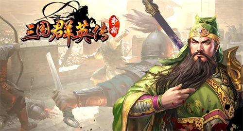 三国群英传兑换码领取方法与最新礼包