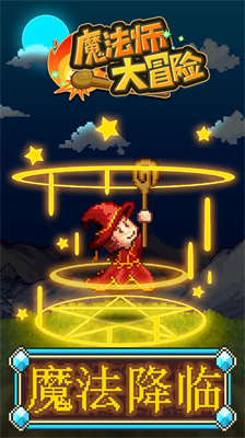 u9b54u6cd5u5e08u5927u5192u9669u514du8d39u7248u65e0u9650u94bbu77f3u548cu91d1u5e01