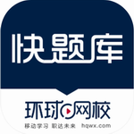 快题库资格考试高效学习方案