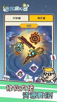 u4feeu771fu6a21u62dfu5668u514du8d39u7248u65e0u9650u4feeu4e3au4feeu6539u5668u4e0bu8f7d-u4feeu771fu6a21u62dfu5668u514du8d39u7248u4e0bu8f7du65e0u9650u7075u6c14