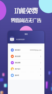 多设备投屏示意图
