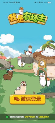 u6211u662fu519cu573au4e3bu6700u65b0u7248