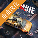 亡灵丧尸杀手中文免费版末日突围v22.9 无限金币版