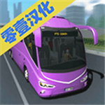 真实驾驶客车模拟器免费畅玩v1.0 免费版