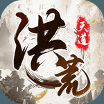 洪荒天道折相思竖屏修真全v1.0.6 不用实名认证版