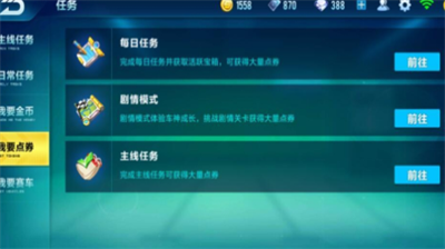 QQ飞车点券获取界面示意图